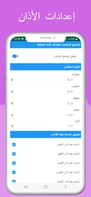 مواقيت الصلاة بتركيا مع الآذان android App screenshot 2