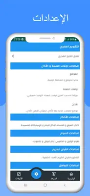 مواقيت الصلاة بتركيا مع الآذان android App screenshot 3