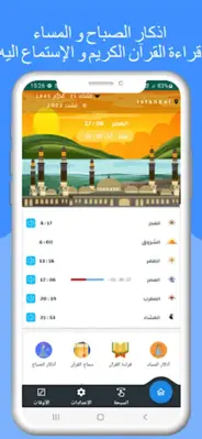 مواقيت الصلاة بتركيا مع الآذان android App screenshot 4