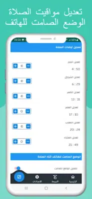 مواقيت الصلاة بتركيا مع الآذان android App screenshot 5