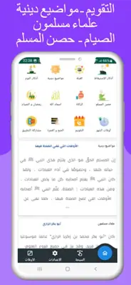 مواقيت الصلاة بتركيا مع الآذان android App screenshot 6