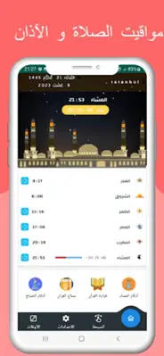 مواقيت الصلاة بتركيا مع الآذان android App screenshot 7